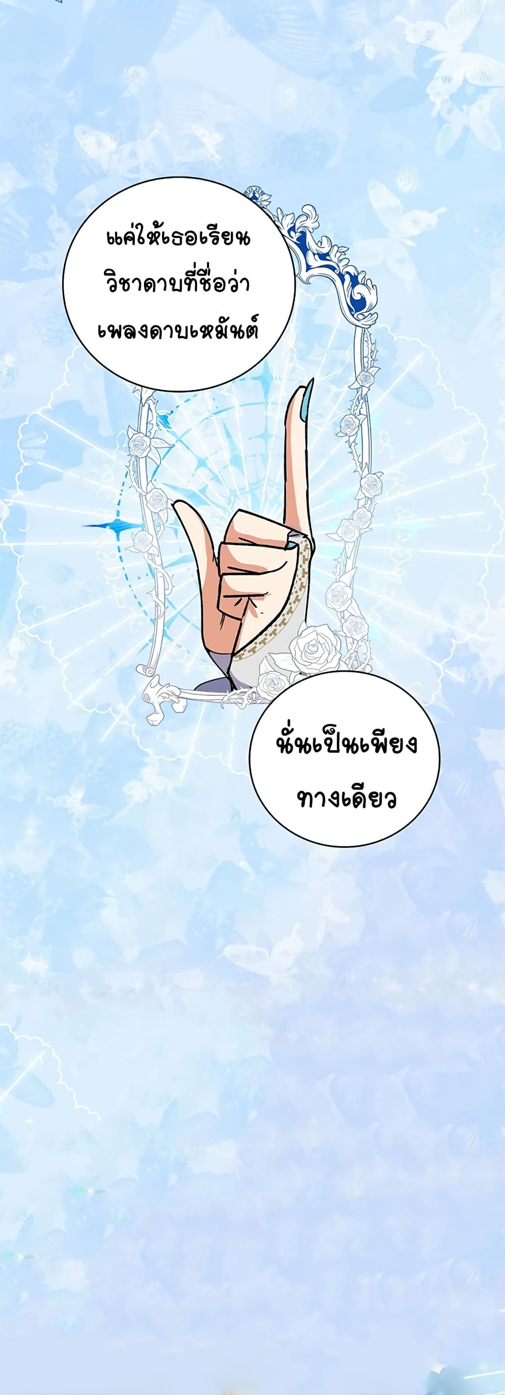 Knight of the Frozen Flower 1-1