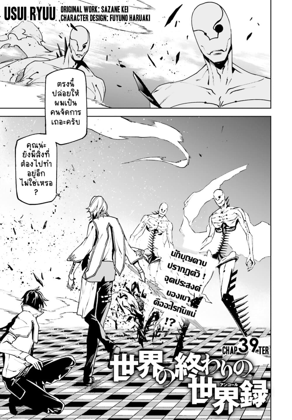 Sekai no Owari no Sekairoku อองกอร์ ล่าบันทึกวีรบุรุษสุดขอบโลก 39-39