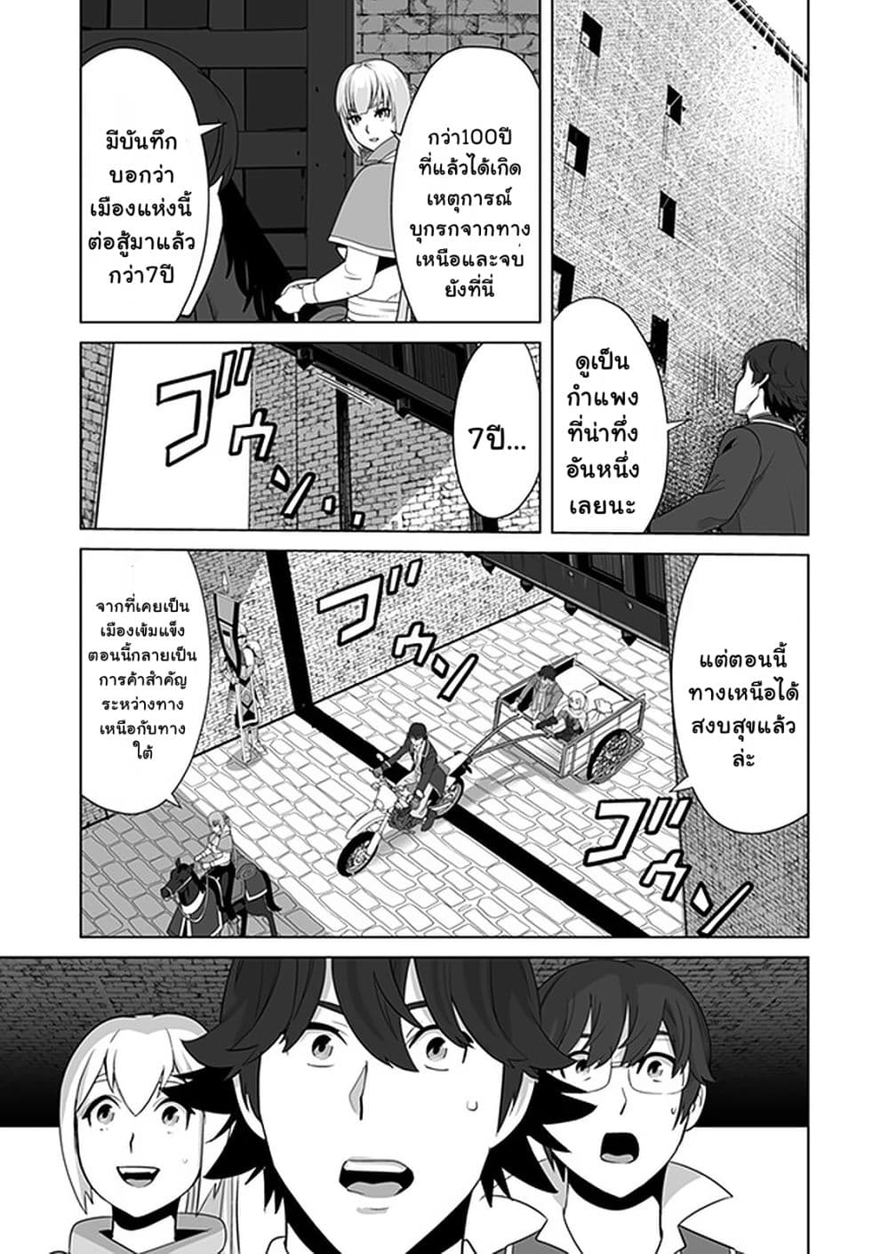 Sen no Sukiru o Motsu Otoko 11-11