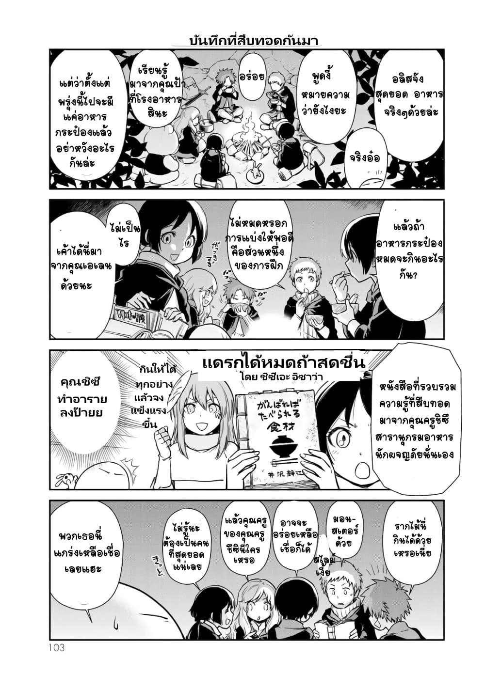 TenSura Nikki Tensei Shitara Slime Datta Ken 44-44