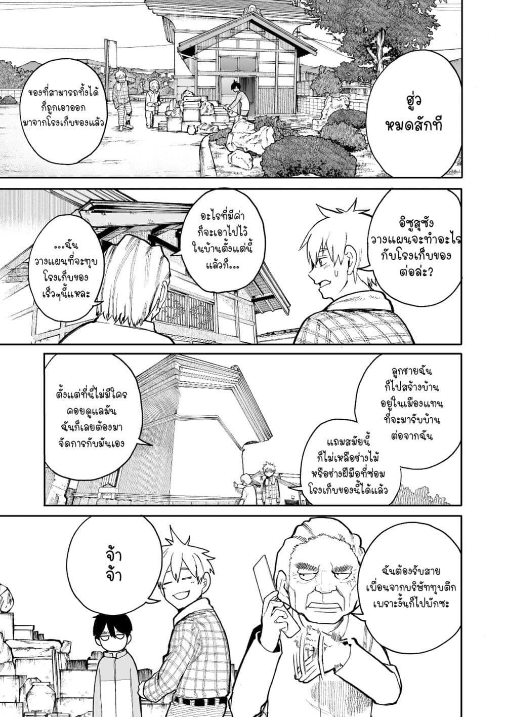 A Story About A Grampa and Granma Returned Back to their Youth คู่รักวัยดึกหวนคืนวัยหวาน 62-62