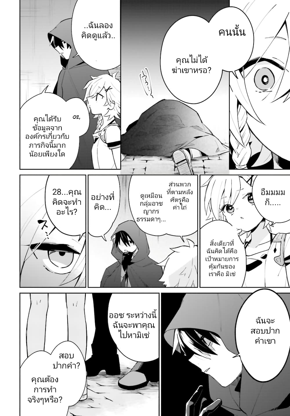 Kage no Eiyuu no Nichijou-tan ชีวิตประจำวันของผู้กล้าเงาสุดแกร่ง 14-14