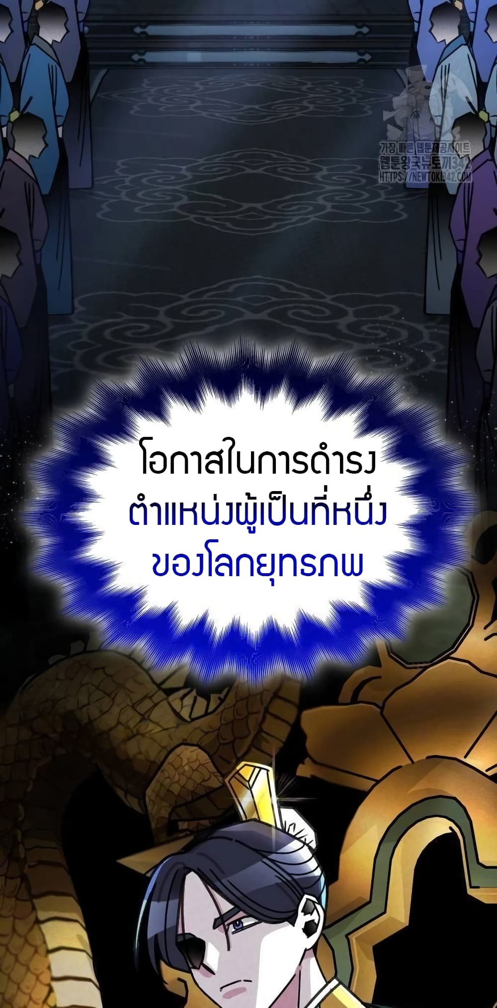The Young Master of Namgung Is an Impersonal Person 2-2