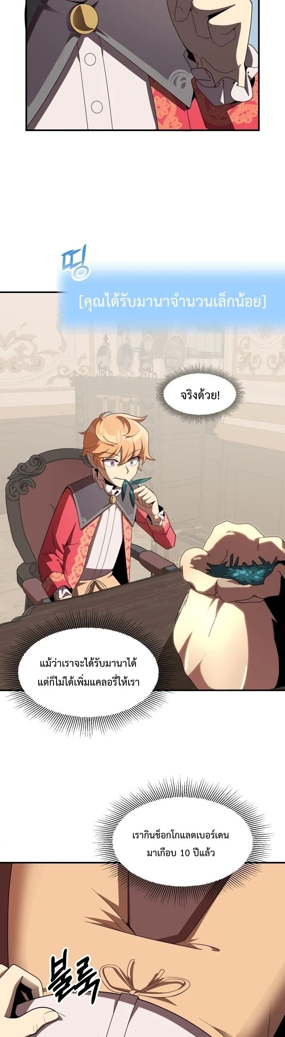 Youngest Scion of the Mages 8-8