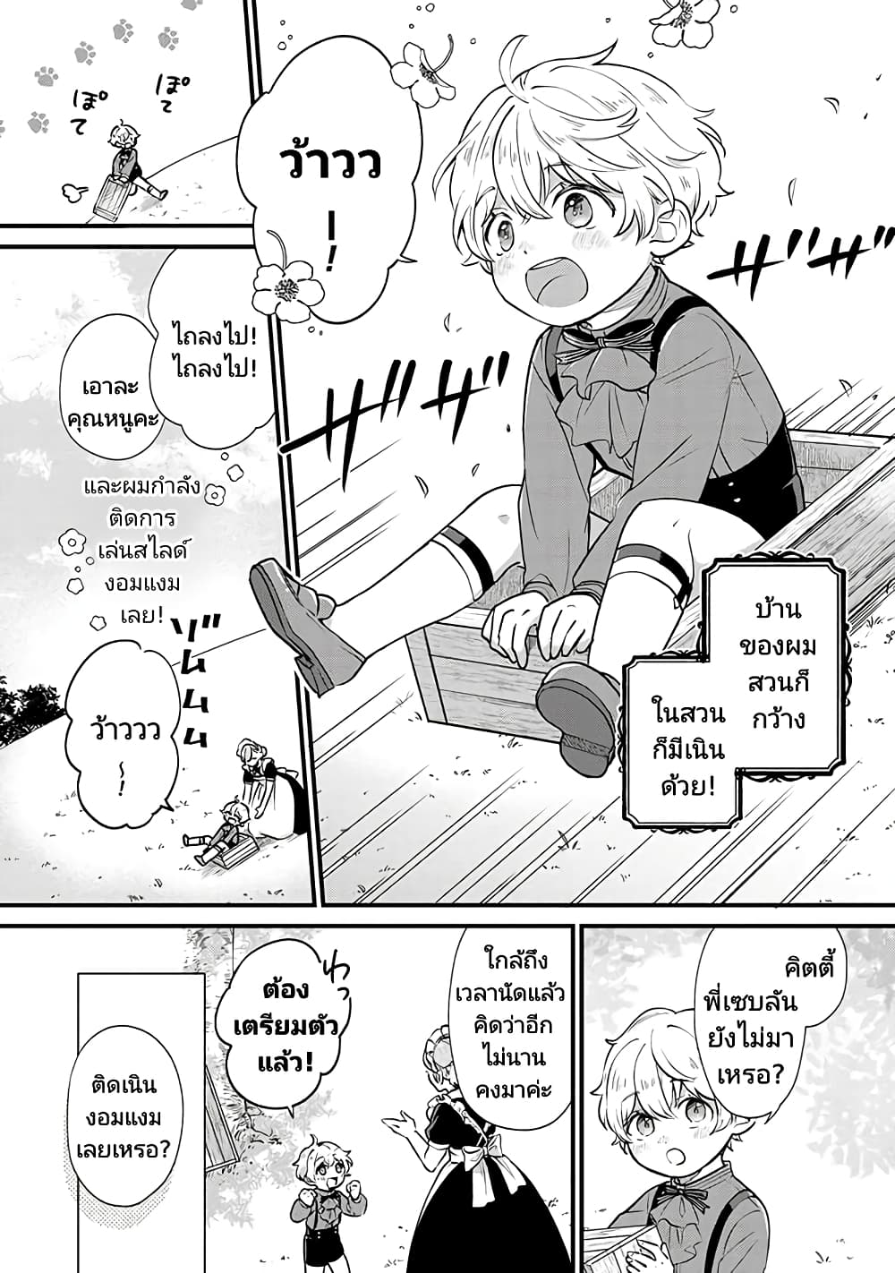 Akuyaku no Goreisoku no Dounika shitai Nichijou 4-4