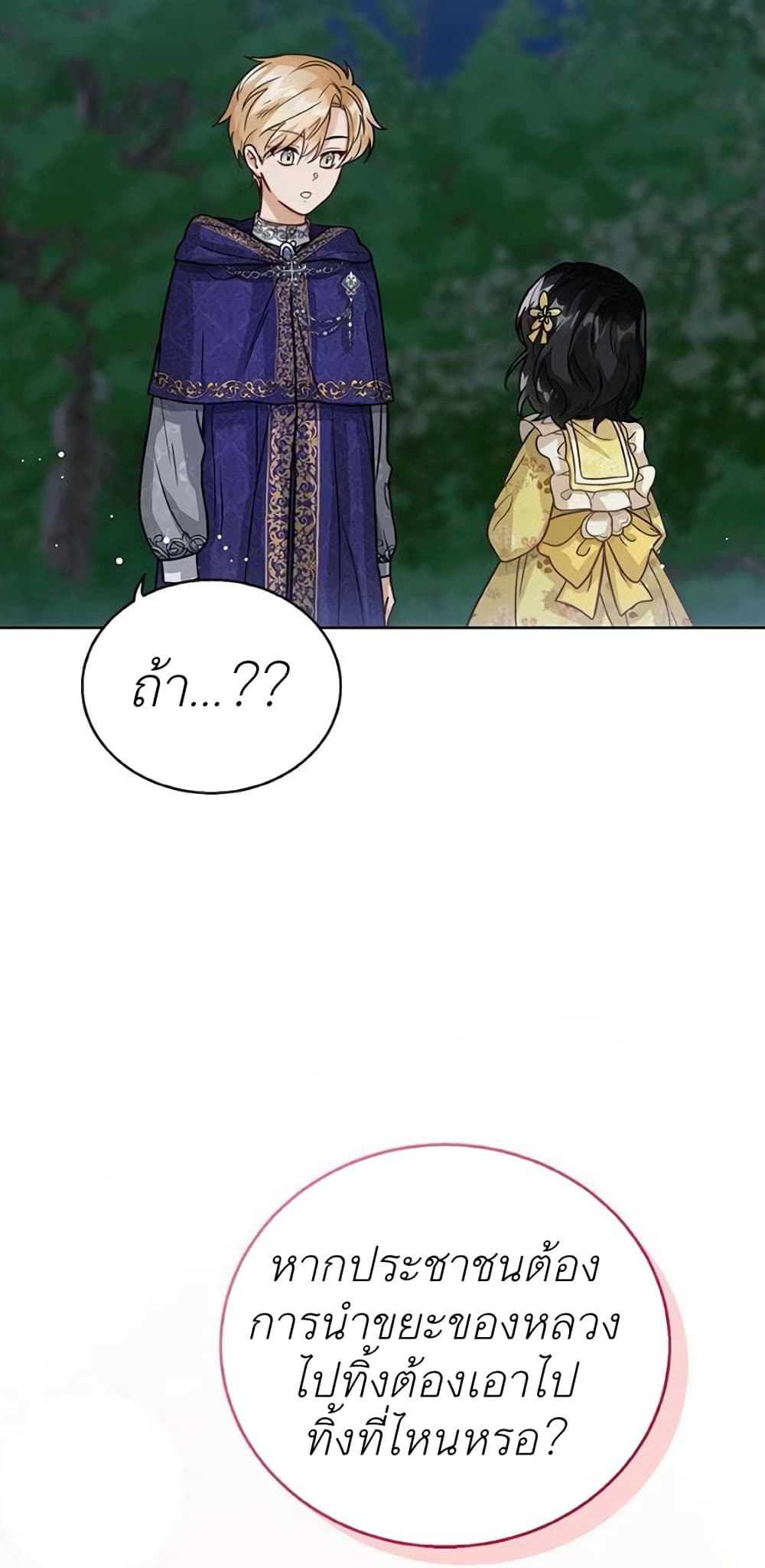 The Baby Princess Can See Status Windows 9-9