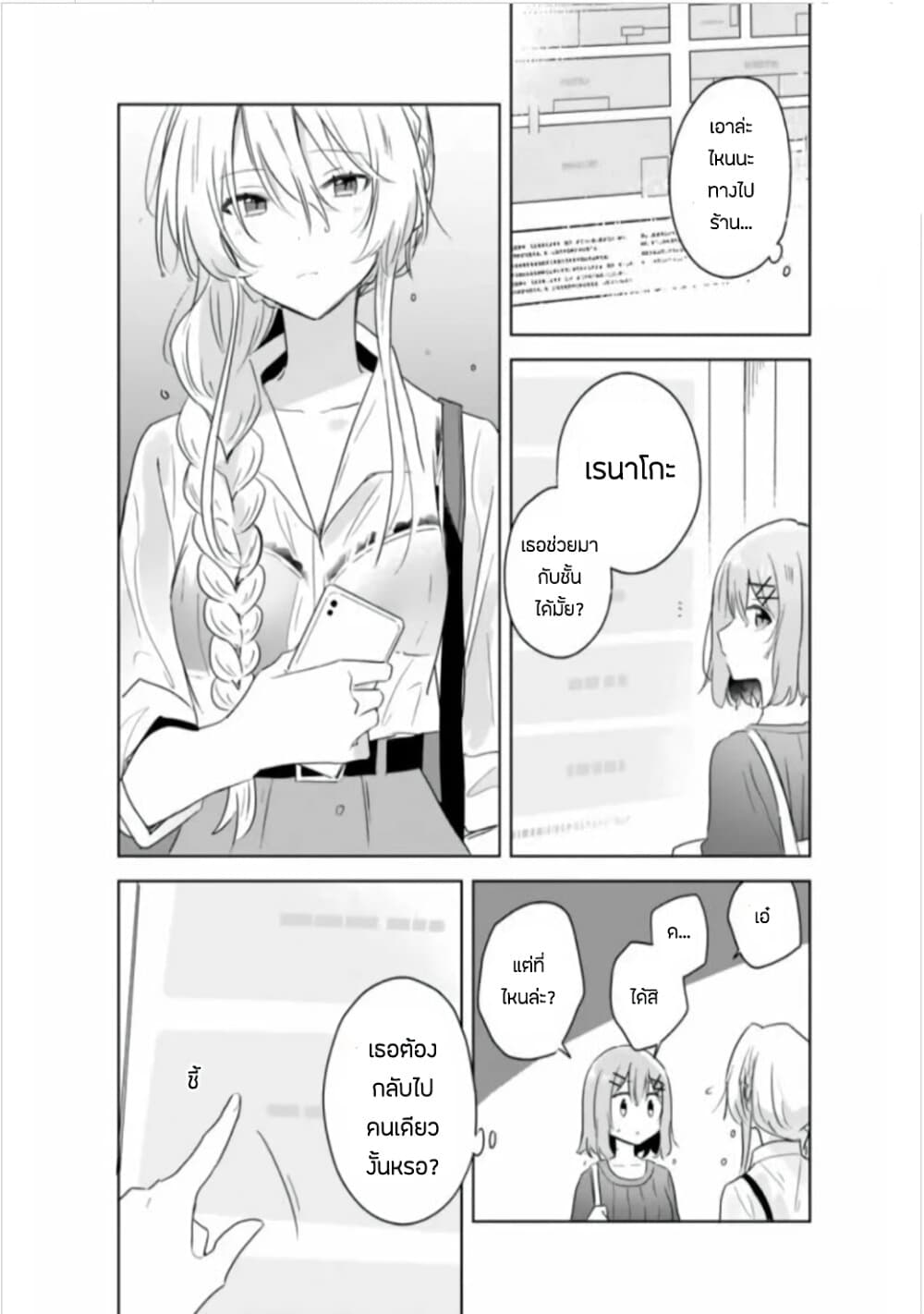 Watashi ga Koibito ni Nareru Wake Naijan, Muri Muri! (Muri Janakatta!?) 7-7