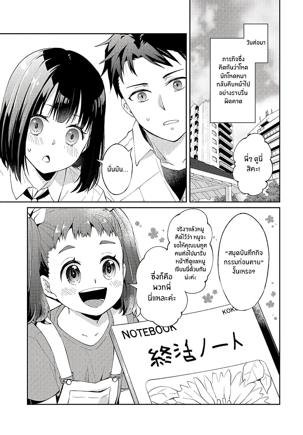 Jikyuu Sanbyaku En no Shinigami 7-หัวใจแหลกลาญ 1