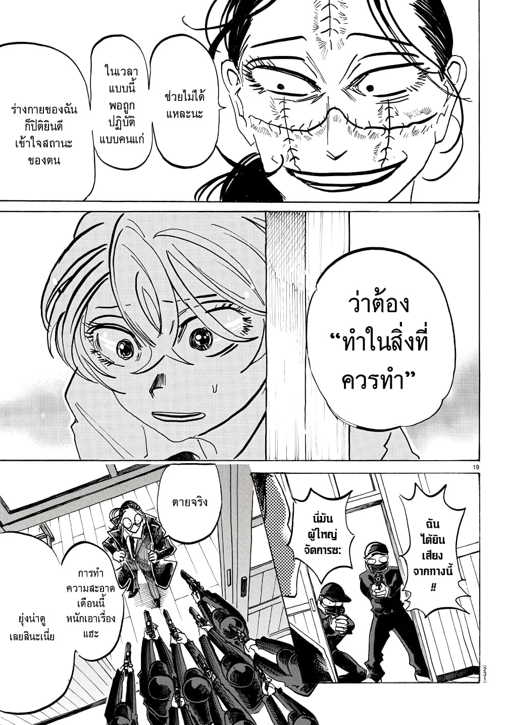 Sanda 53-ศาลเจ้าสีดำเงา