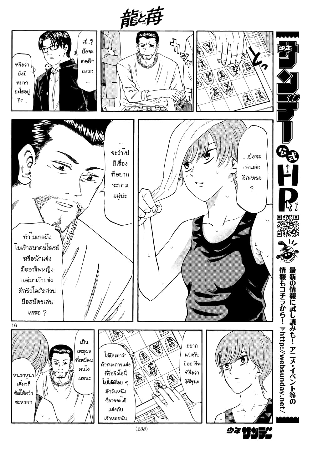 Ryuu to Ichigo 22-มีอะไรบางอย่าง