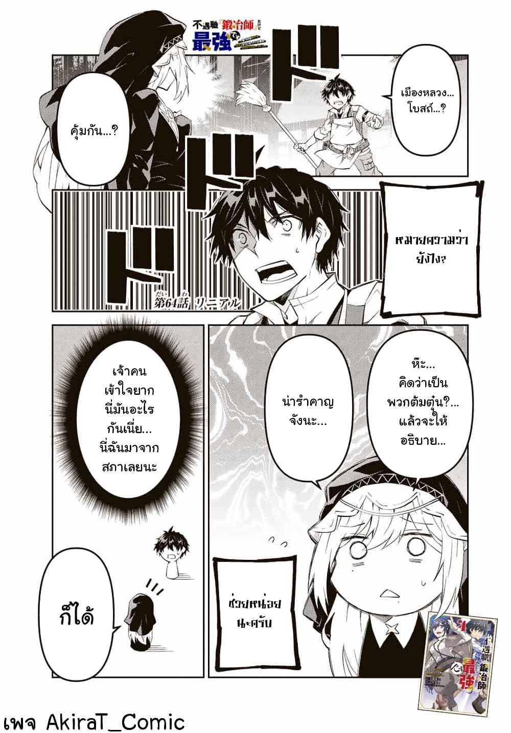 The Weakest Occupation "Blacksmith", but It's Actually the Strongest ช่างตีเหล็กอาชีพกระจอก? 64-64