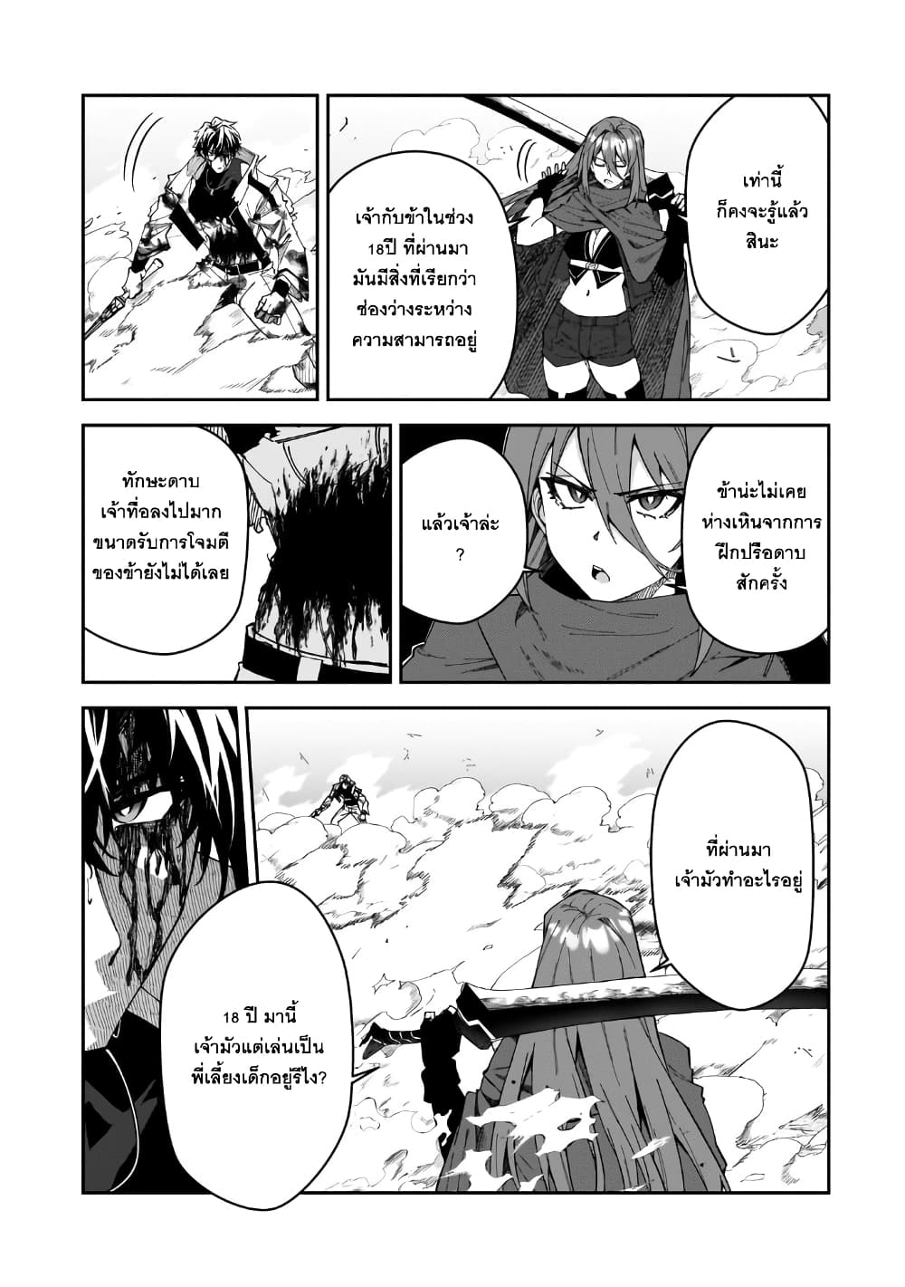 S Rank Boukensha de aru Ore no Musume-tachi wa Juudo no Father Con deshita ลูกสาวนักนักผจญภัยแรงค์ S ผู้ติดแจคุณพ่อ 29-การดวลที่แท้จริง