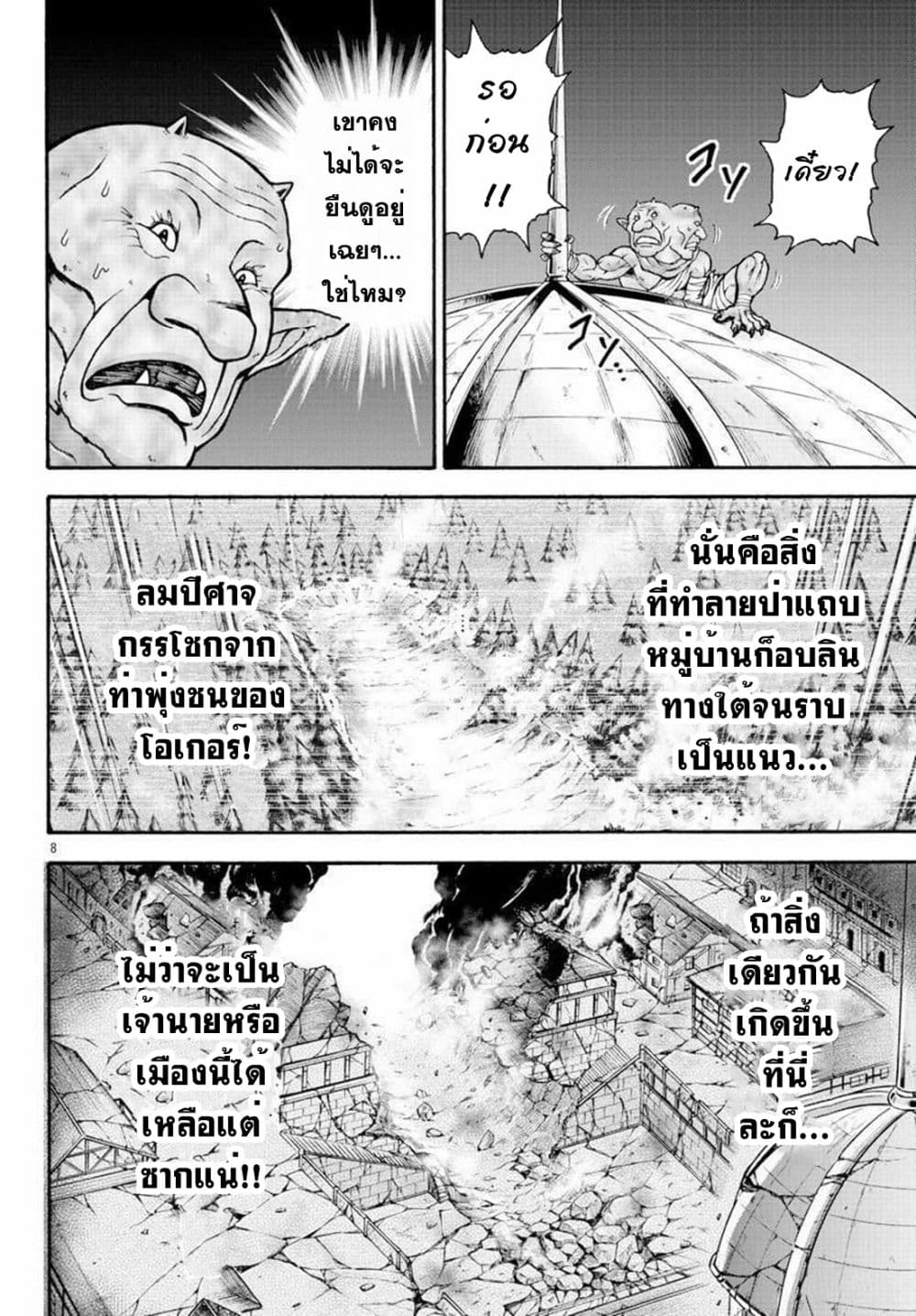 Baki Gaiden - Retsu Kaioh Isekai Tensei Shitemo Ikko Kamawan! 25-ไทรเซราทอปส์