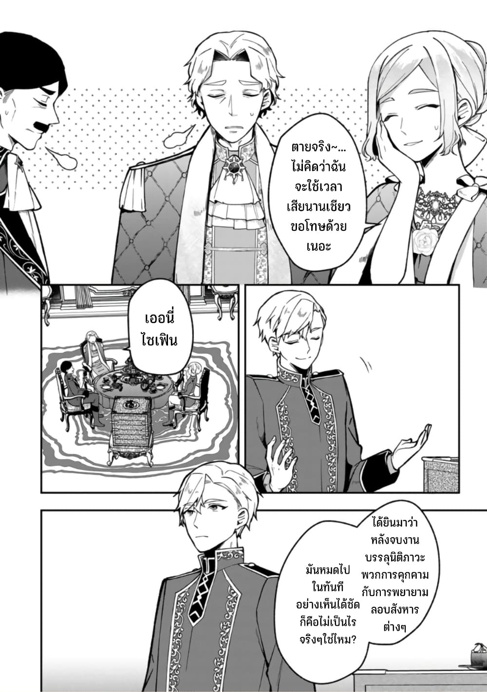 Hikikomori Hakoiri Reijou no Kekkon 19-คุณหนูในกล่อง พบหน้าครั้งแรกกับท่านราชา