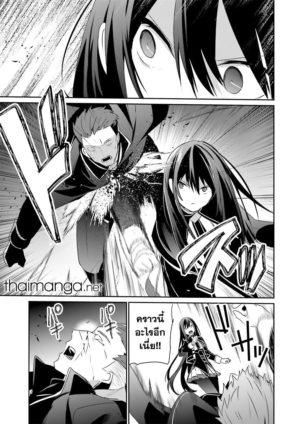 Kage no Jitsuryokusha ni Naritakute! อยากเป็นพลังในเงามืด 55-55