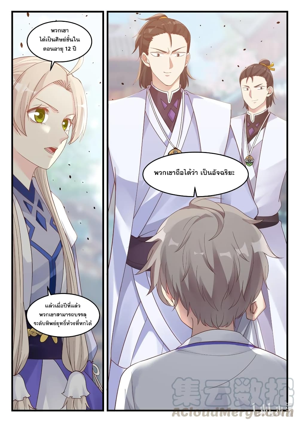 Martial God Asura 14-พี่น้องพยัคฆ์มังกร