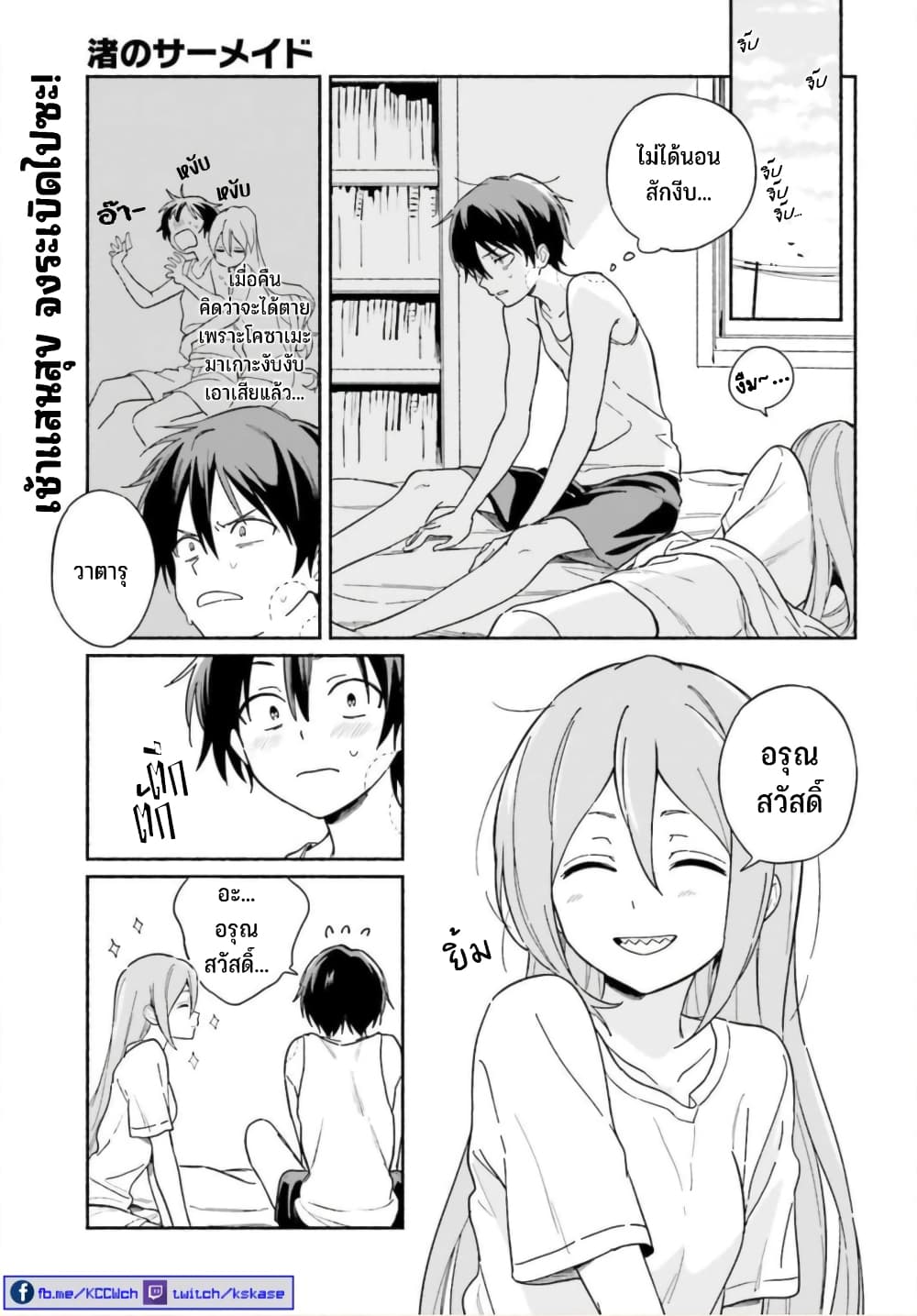 Nagisa no Shark Maid 8-นี่คือวิถีการใช้ชีวิตของฉัน