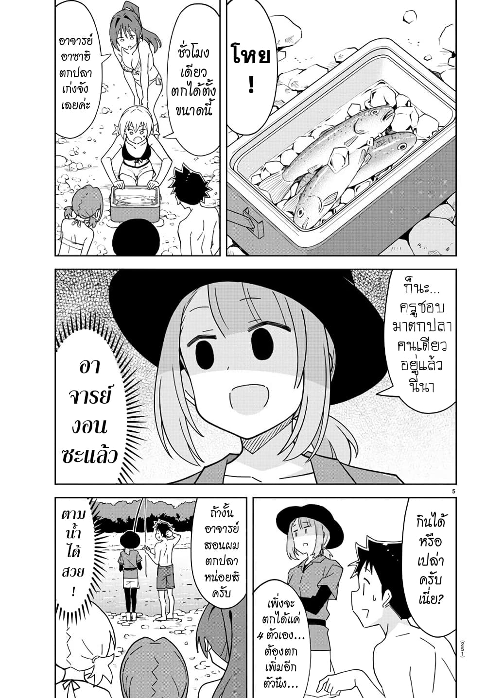 Atsumare! Fushigi Kenkyubu 236-ความแปลกของการเล่นริมน้ำ