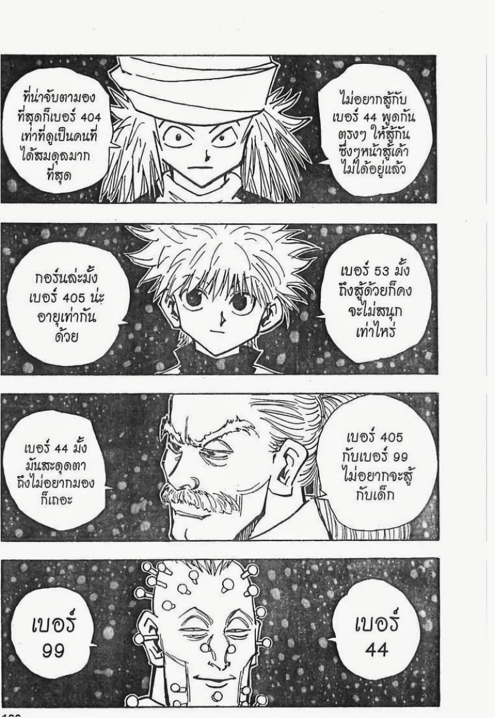 Hunter X Hunter 32-32