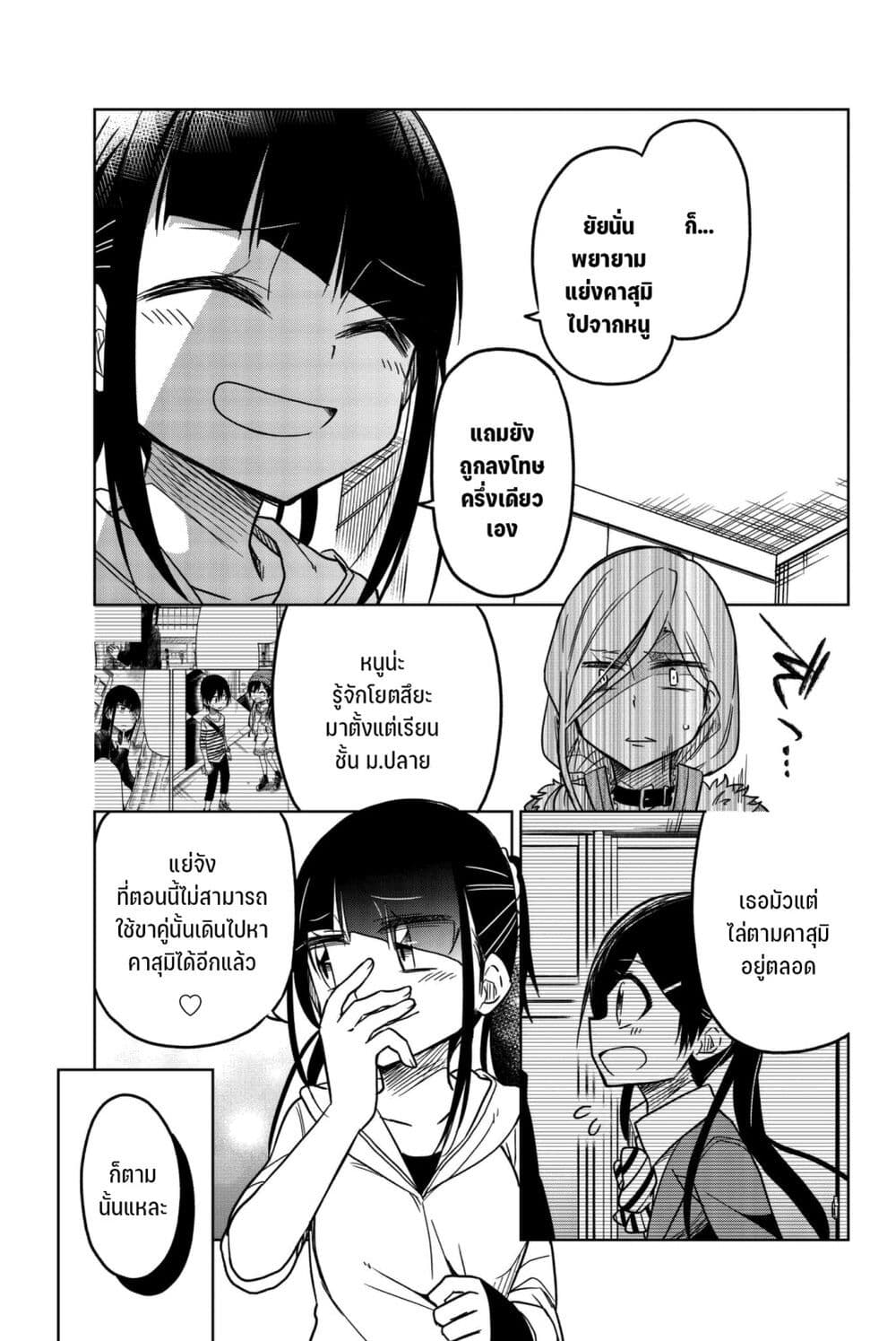 Ijousha no Ai 61-ความยุติธรรม