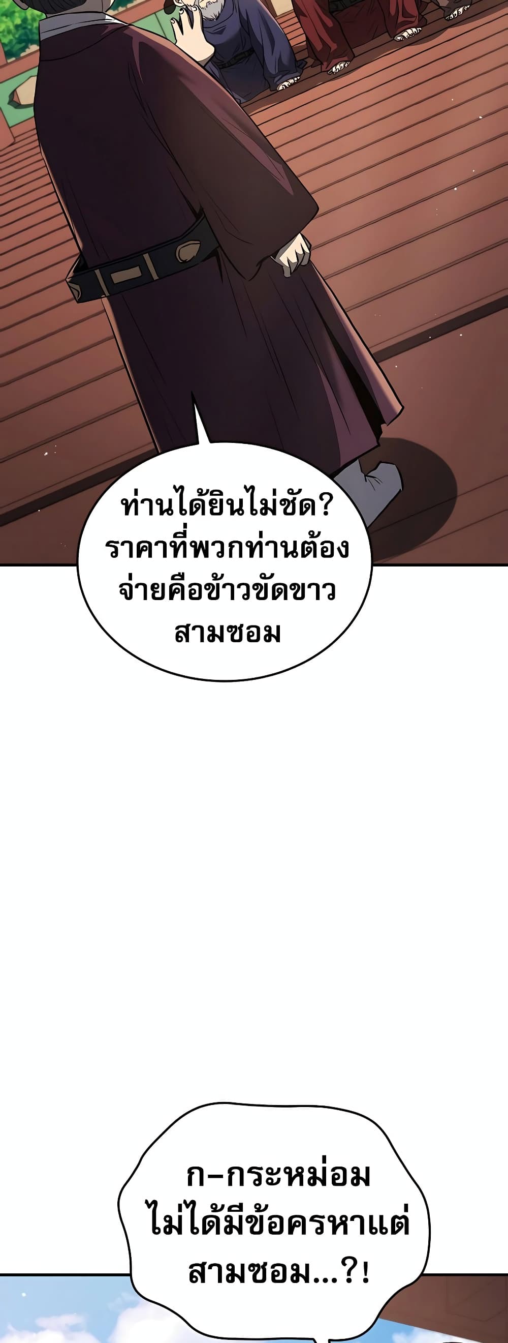 Black Corporation: Joseon 14-14
