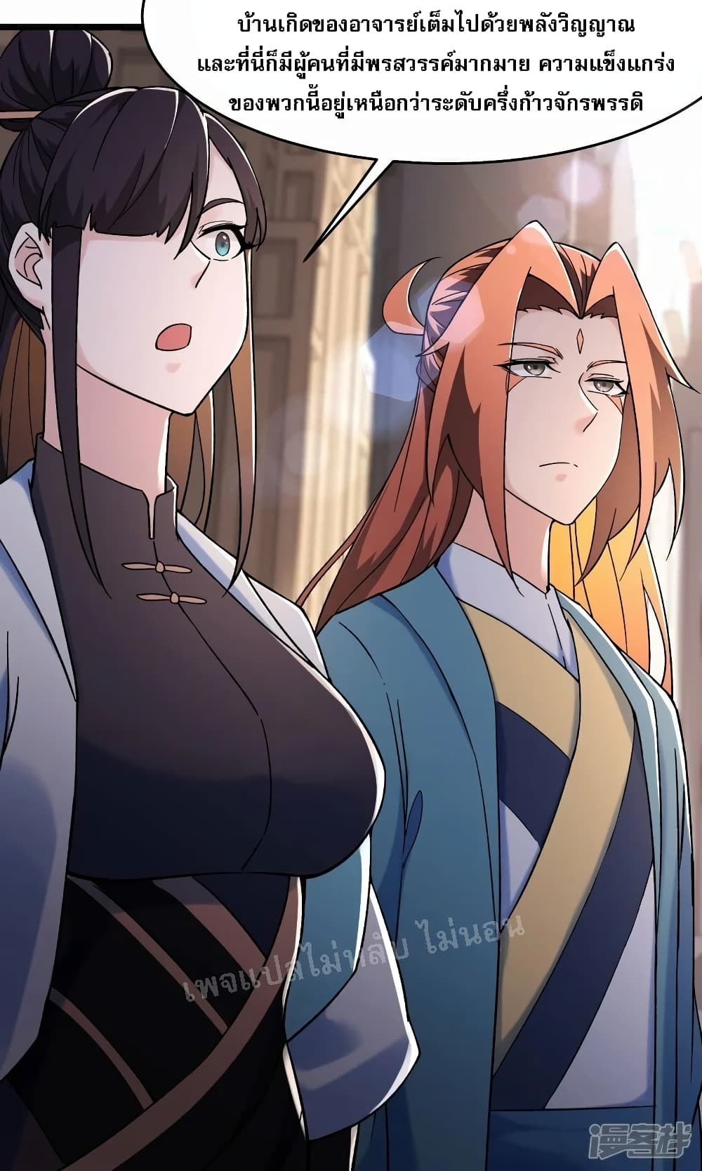 My Harem is All Female Students ฮาเร็มของข้ามีแต่ลูกศิษย์หญิงทั้งนั้น 157-157