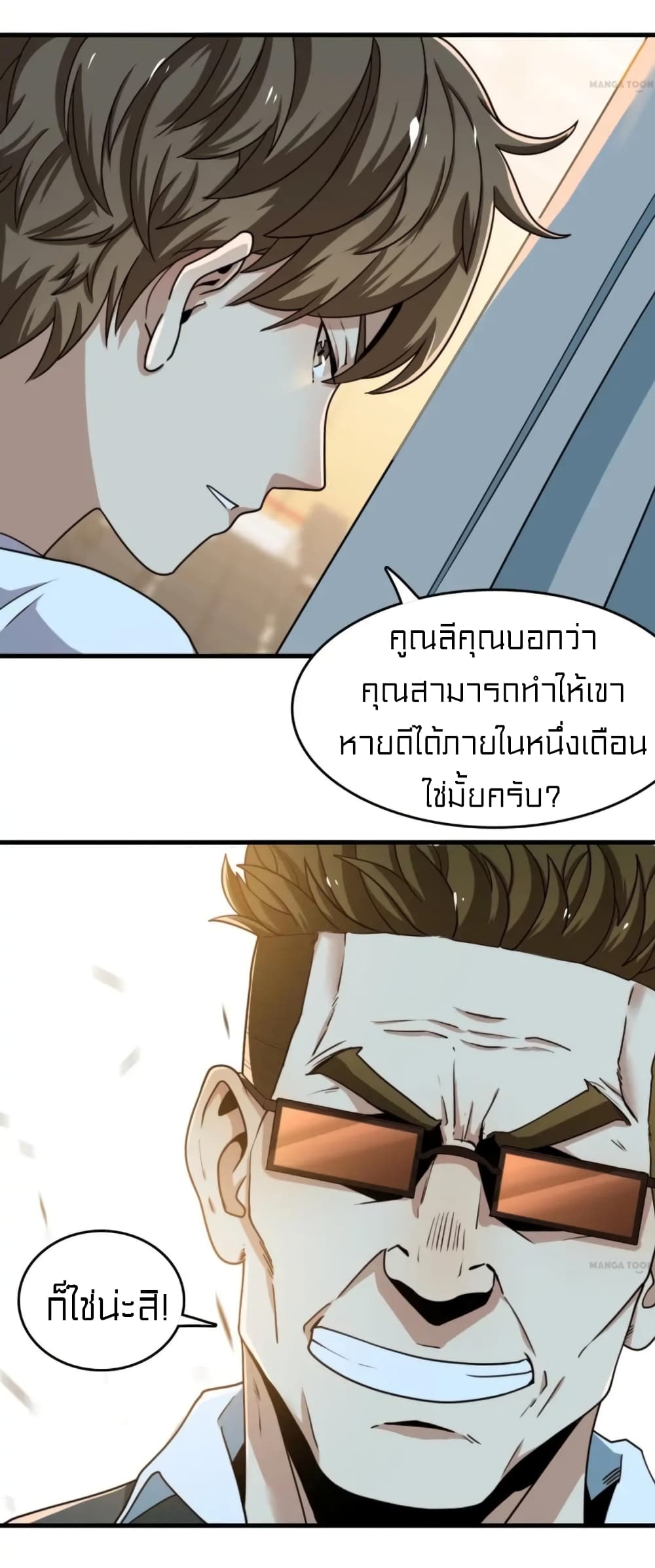 Rebirth of Legendary Doctor 23-23