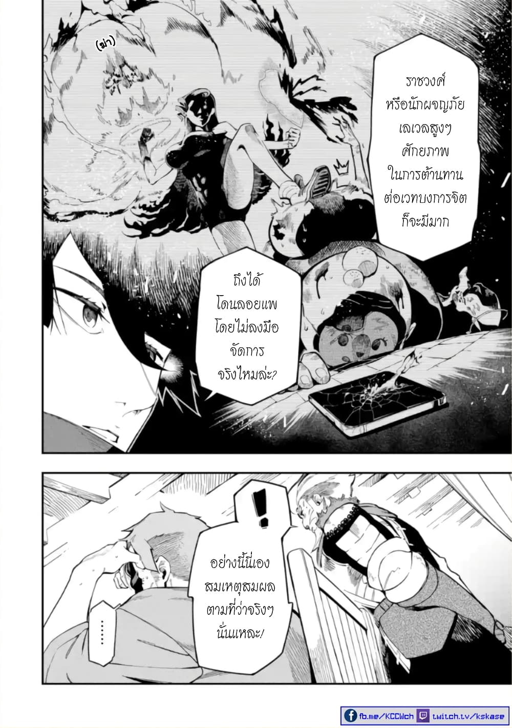 Ansatsu SKILL de Isekai Saikyou Renkinjutsu to Ansatsujutsu wo Kiwameta Ore ha, Sekai o Kage kara Shihai suru 8-8