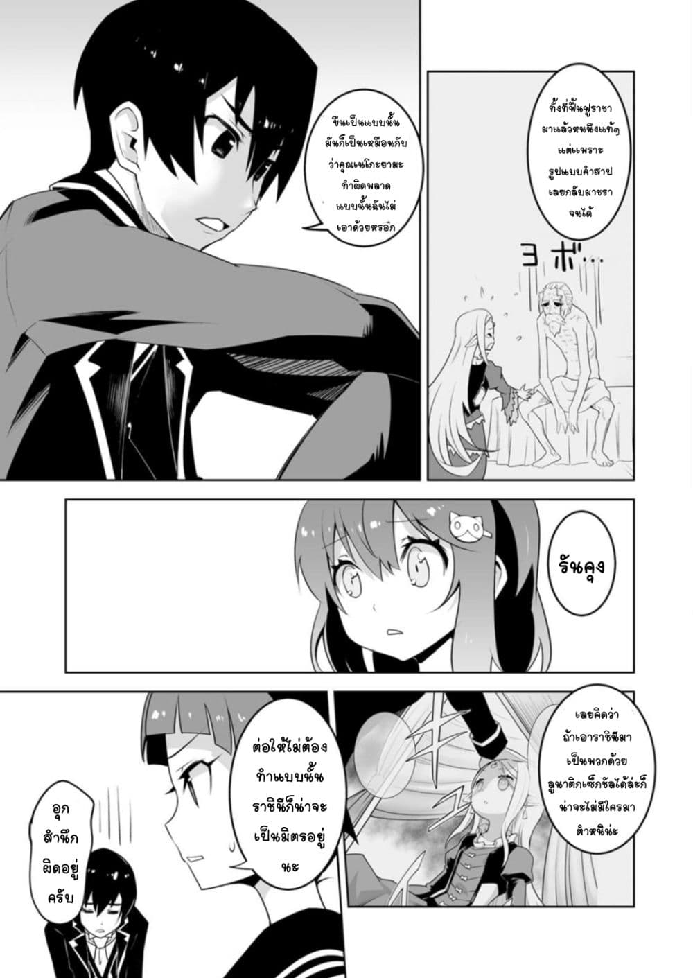 Class Teni de Ore dake Haburareta node, Doukyuusei Harem Tsukuru Koto ni Shita 23-23