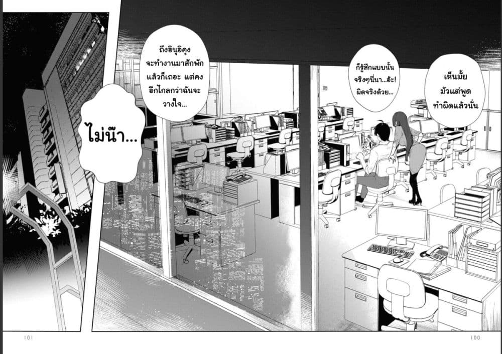 Shishidou-san ni Shikararetai นายเด็กใหม่กับบอสสาวสุดโหด 21-21