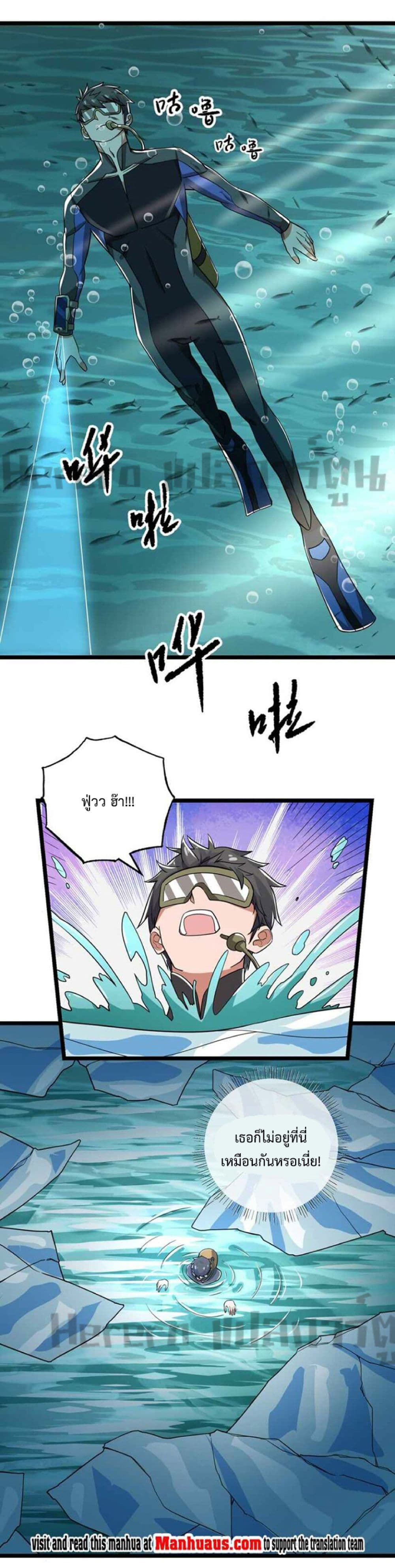 Super Warrior in Another World ทหารเซียนไปหาเมียที่ต่างโลก 252-252