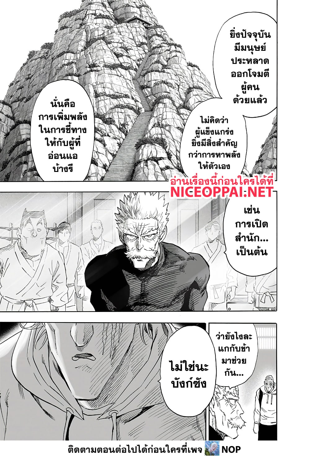 One Punch Man 192-เลเวลอัพ