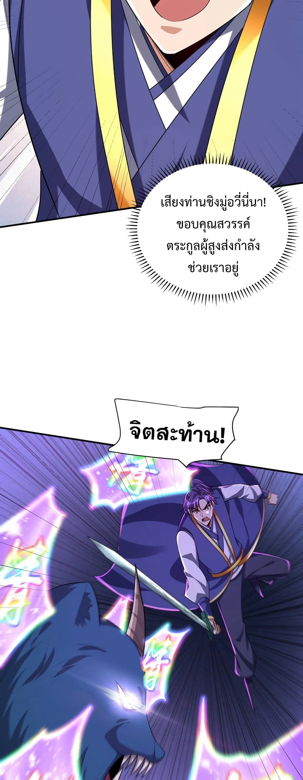 Rise of The Demon King รุ่งอรุณแห่งราชาปีศาจ 310-310