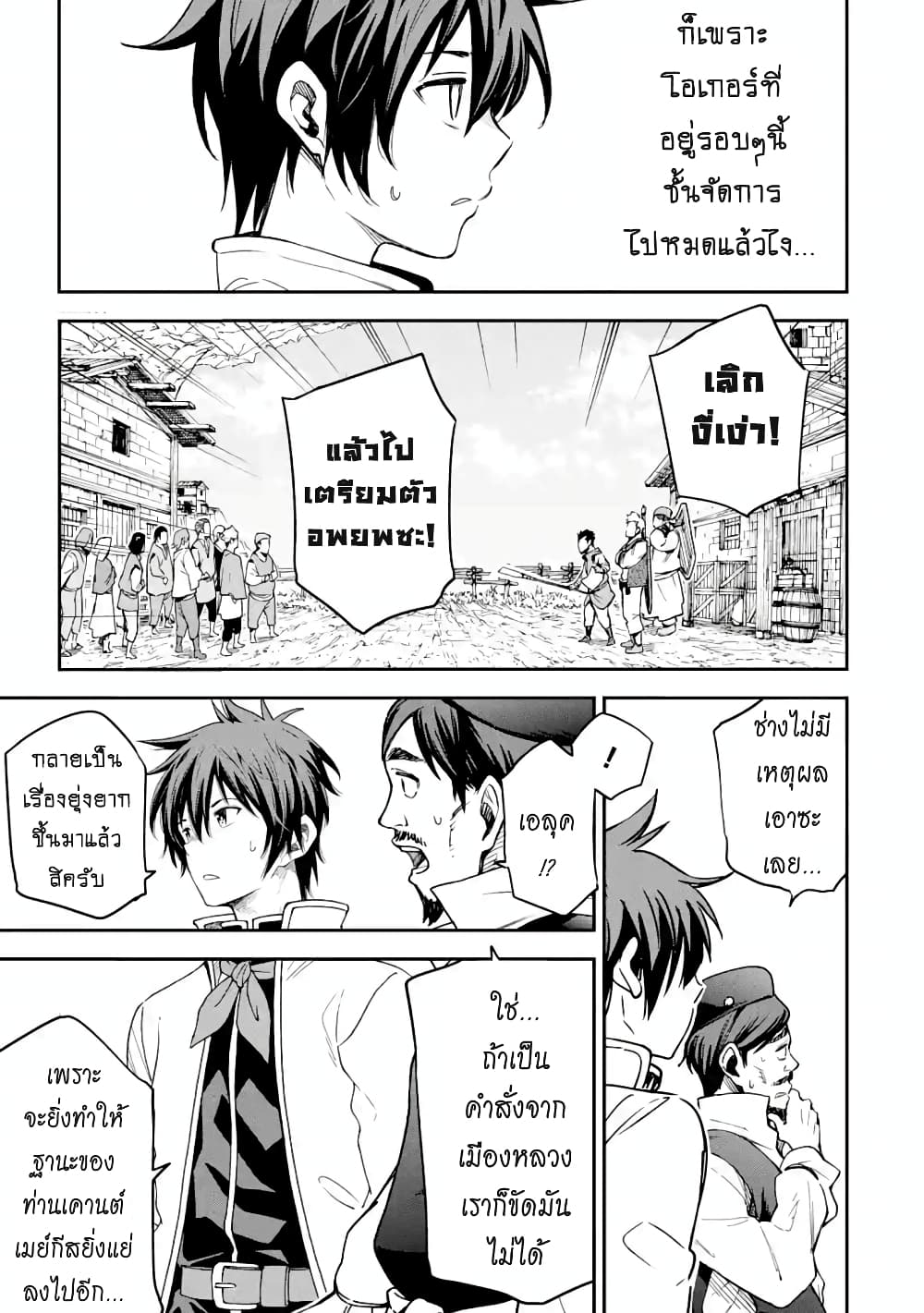 Different World Reincarnation as a Sage แกร่งเกมเกิดใหม่ไร้พ่ายไปเลือกปราชญ์ 17.2-ความวุ่นวายในเมือง (2) + (3)