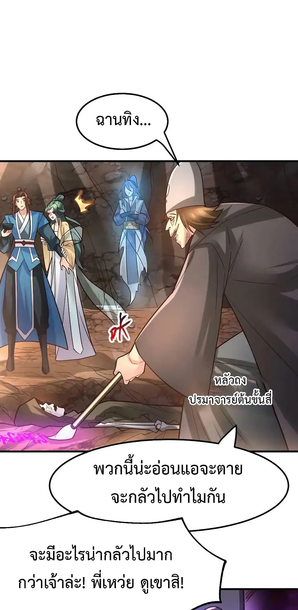 Immortal Husband on The Earth เซียนร้อยรักเขยนี้ขอบ่มเซียนให้พ่อตา 63-63