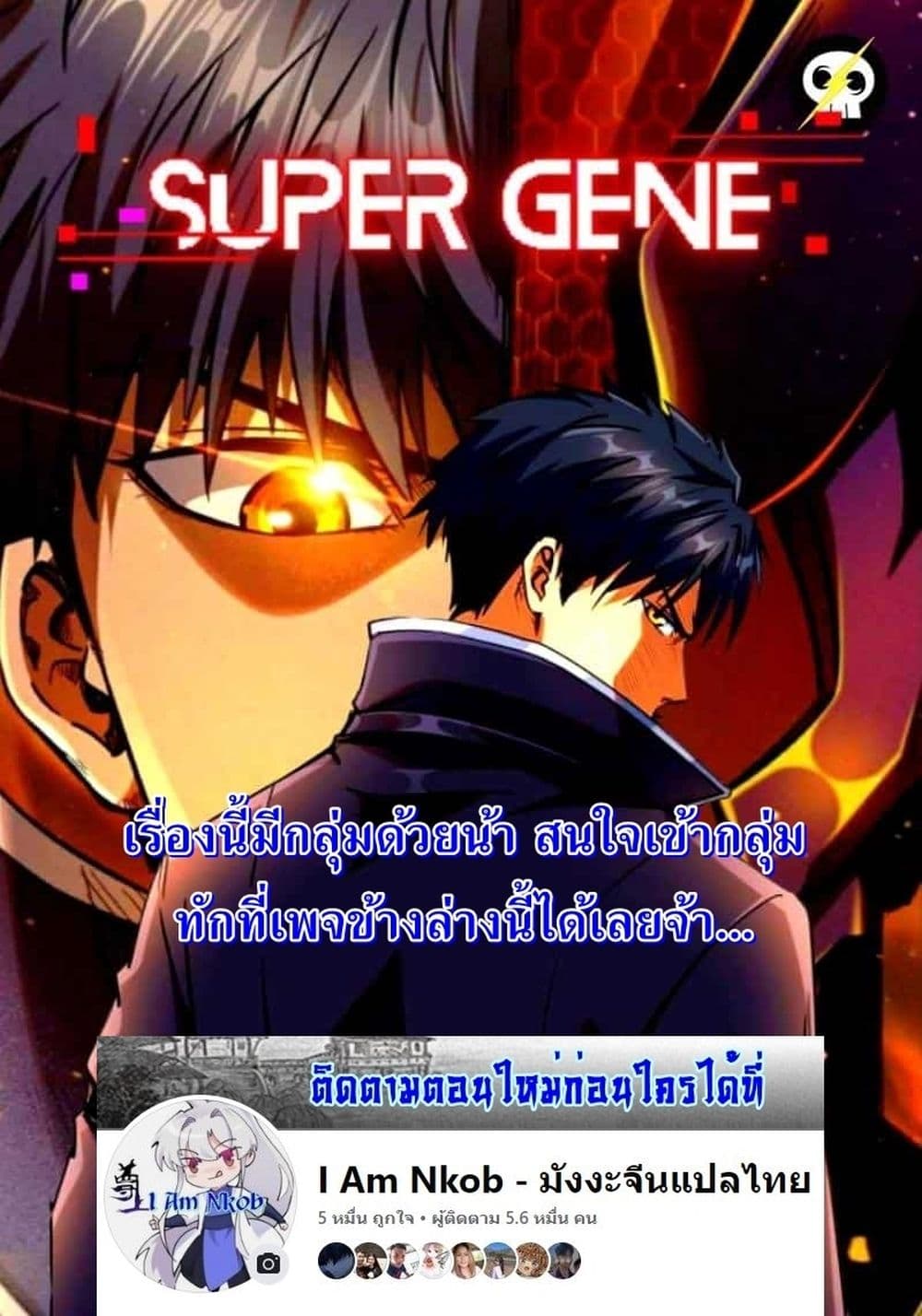 Super God Gene 124-124