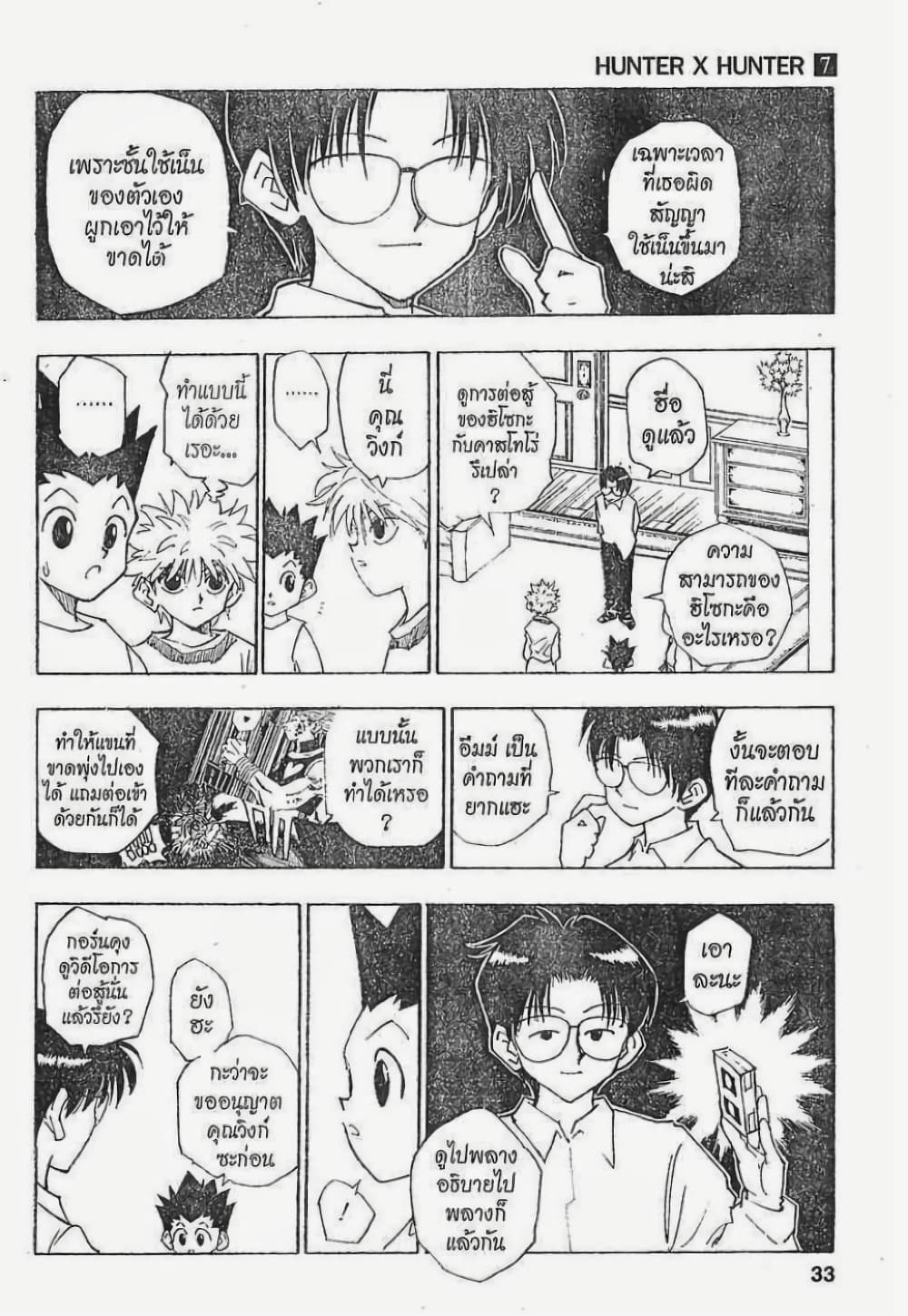 Hunter X Hunter 56-56