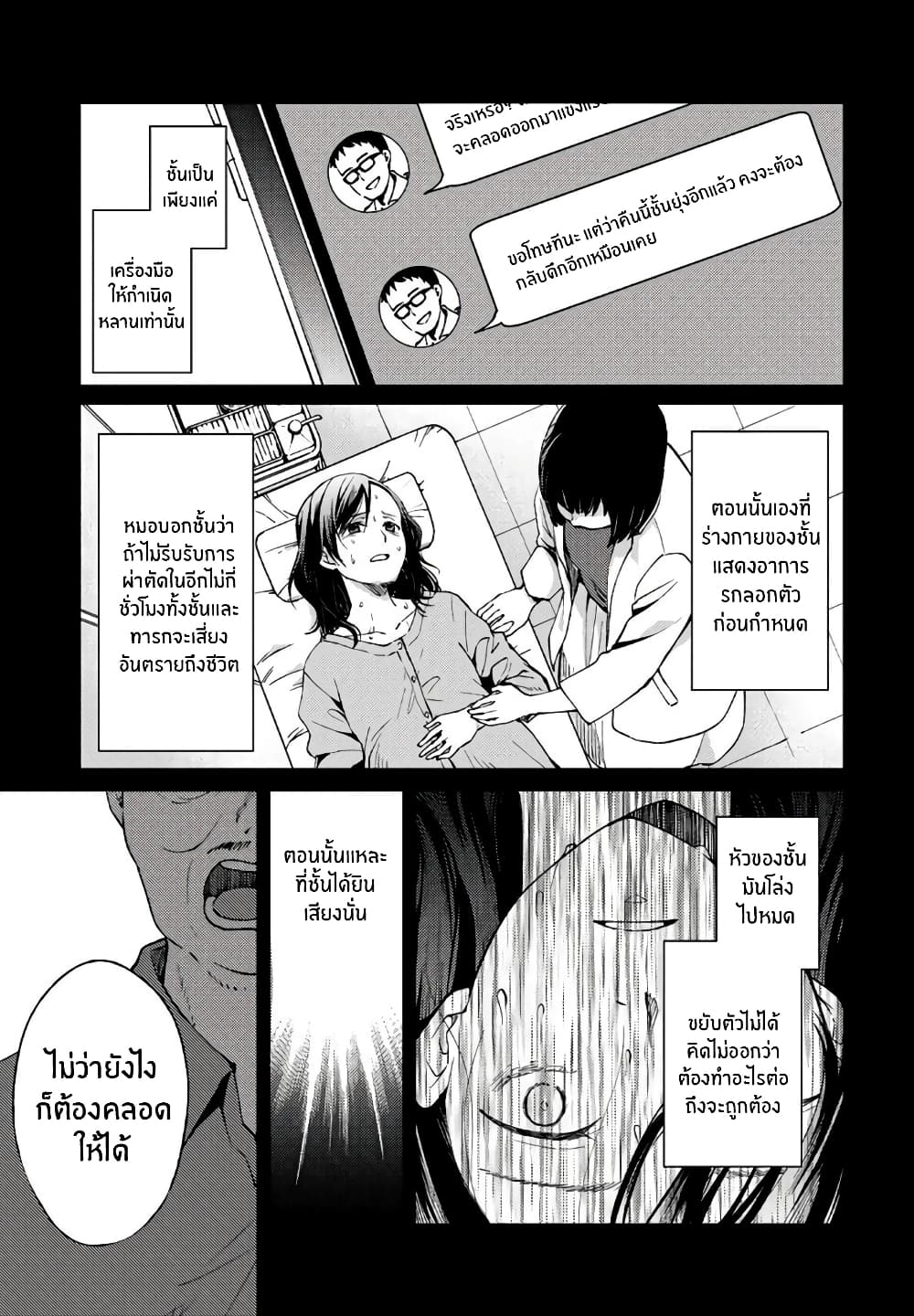 Jikyuu Sanbyaku En no Shinigami 6-รักไม่หวังสิ่งตอบแทน 3