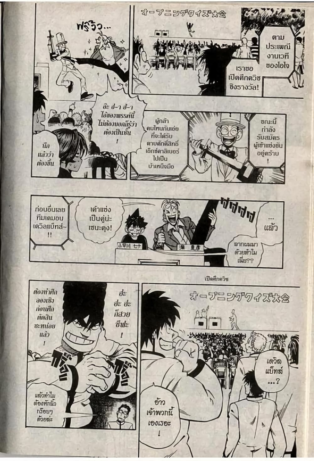 Eyeshield 21 206-206