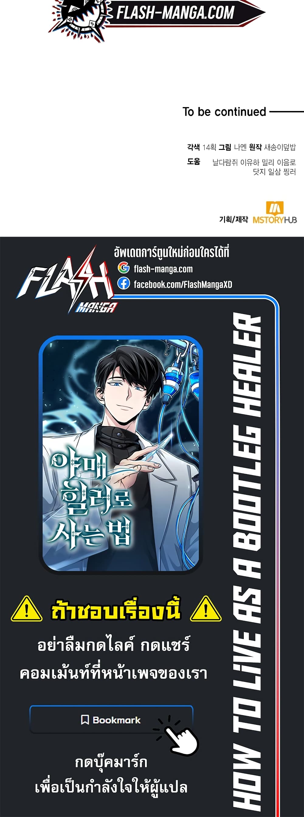 How to Live as a Bootleg Healer 13-13