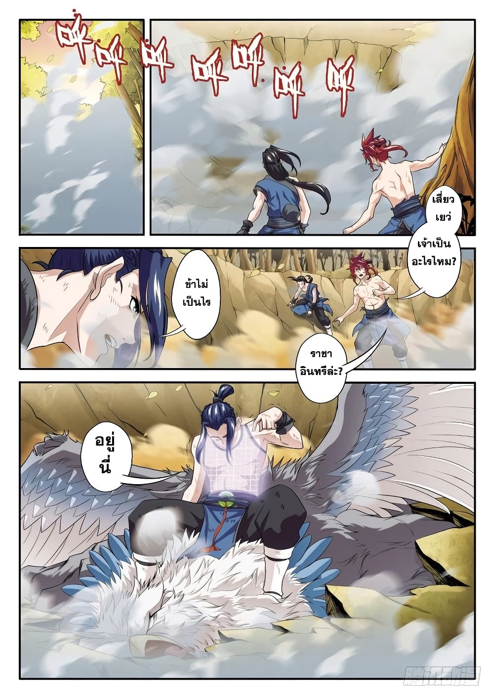 The Mythical Realm 78-78