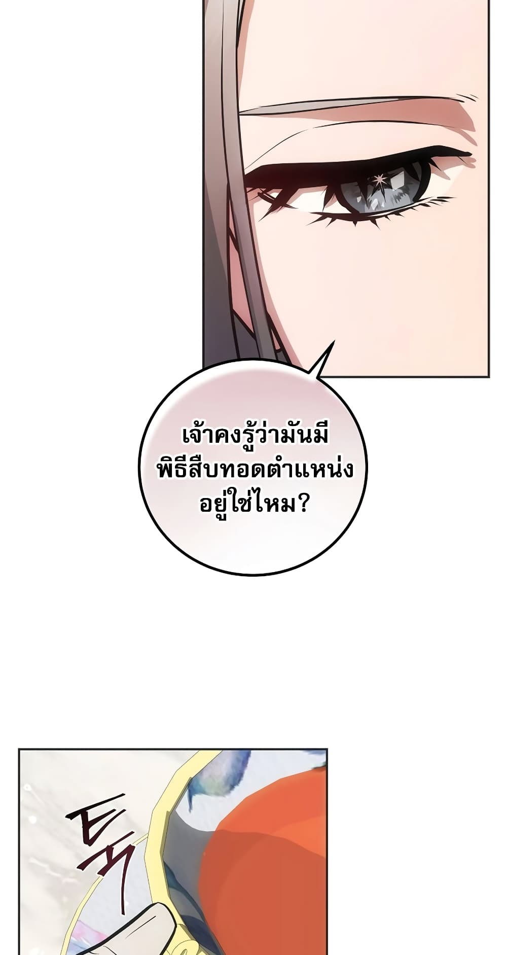 I Became the Youngest Prince in the Novel 4-4