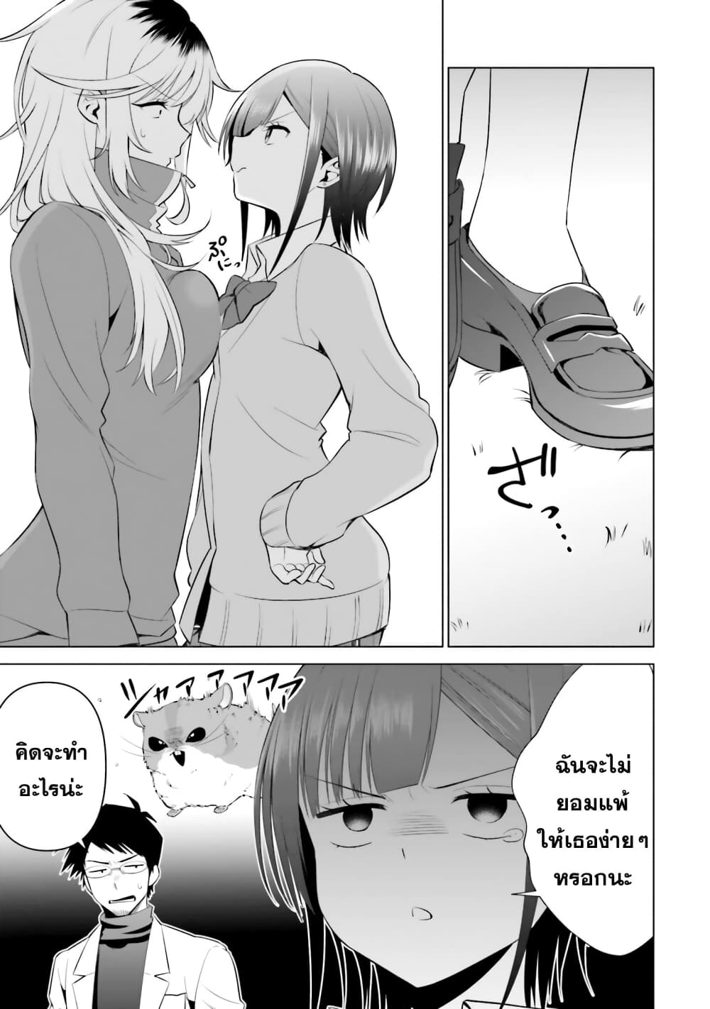 Rin-Chan wa Suezen Shitai ให้รินจังจีบหน่อยสิคะ 4-4
