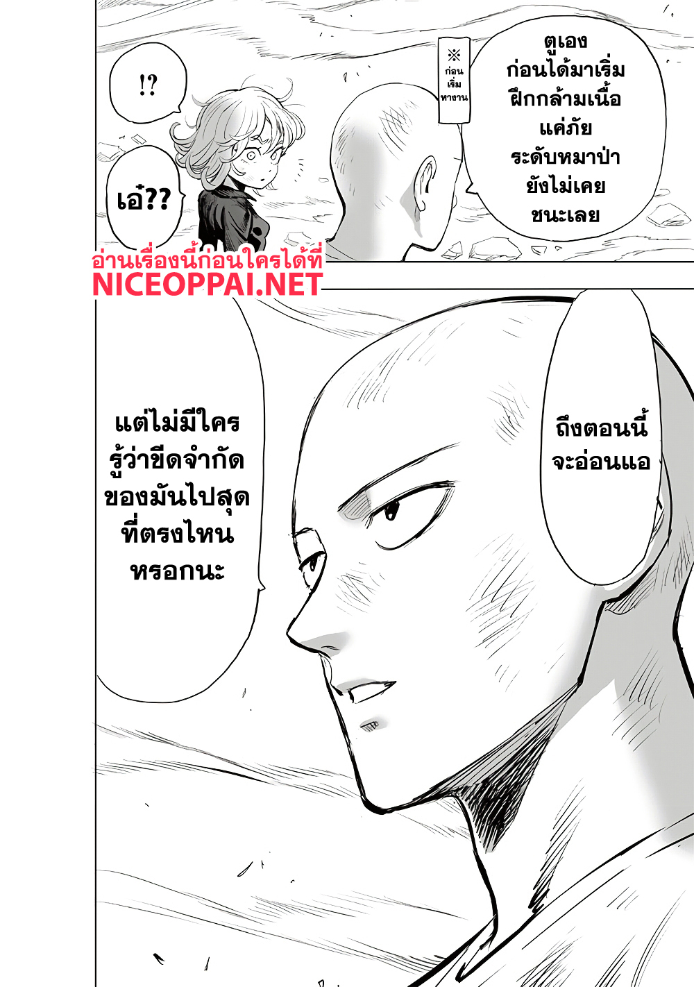 One Punch Man 182-เดาไม่ถูก