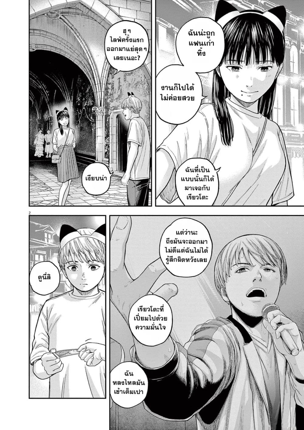 Yumenashi-sensei No Shinroshidou 15-ความปรารถนา ไอดอลชาย 9