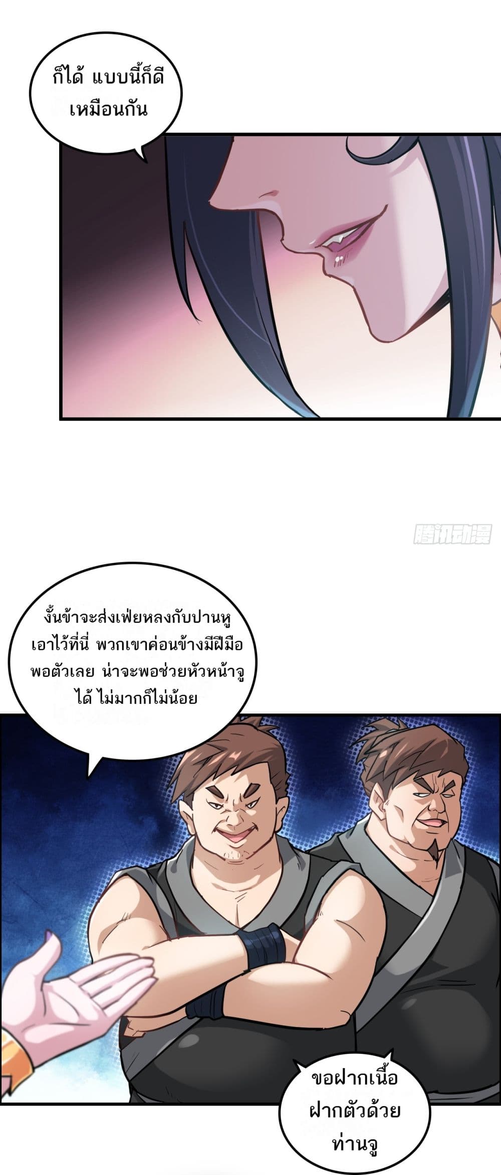 Immortal Cultivation is Just Like This ชีวิตนี้ขอฝึกเป็นเซียนให้ฟ้าเห็น 24-24