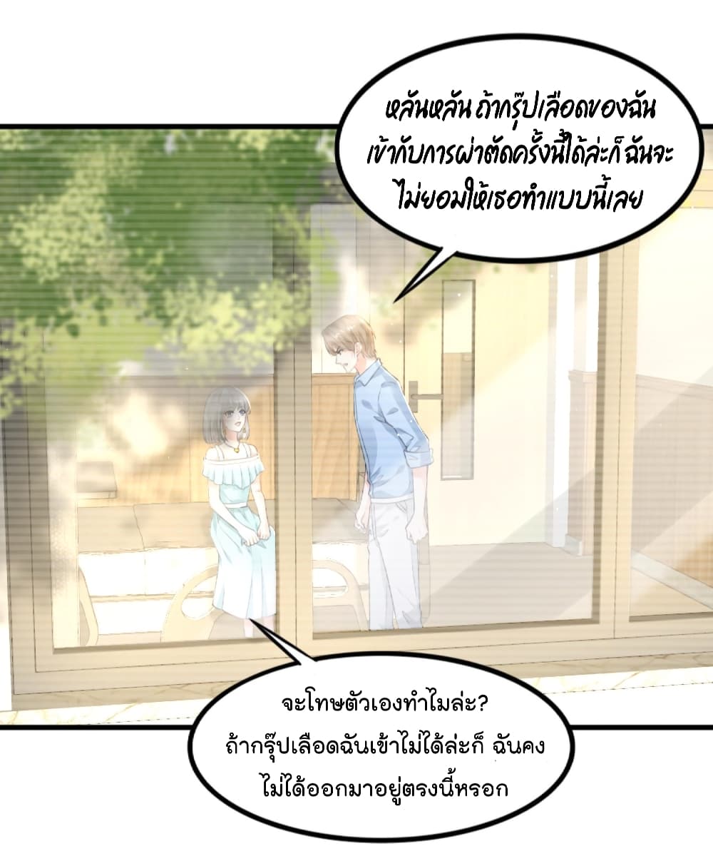 The Satan Was My Boss ท่านประธานซาตาน 12-12