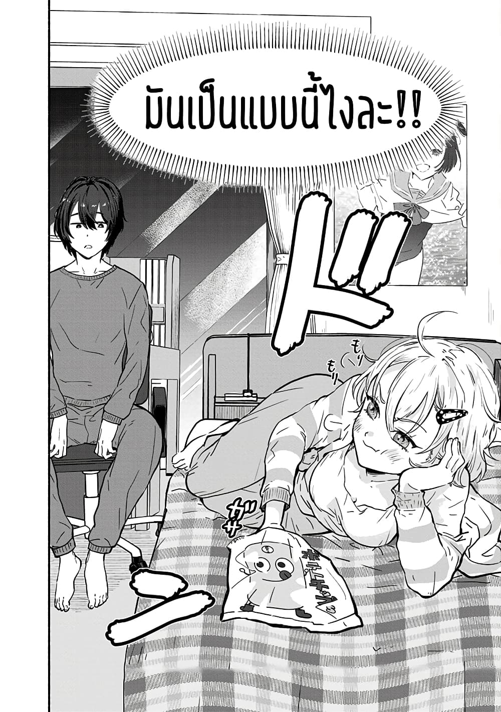 Nee, Mou Isso Tsukiacchau? Osananajimi no Bishoujo ni Tanomarete, Camouflage Kareshi Hajimemashita นี่ ทำไมเราไม่คบกันไปเลยละ? 1-1