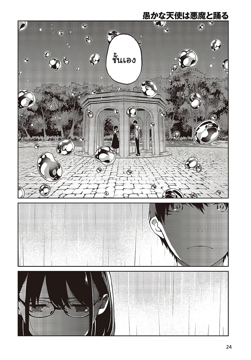 Oroka na Tenshi wa Akuma to Odoru 76-76