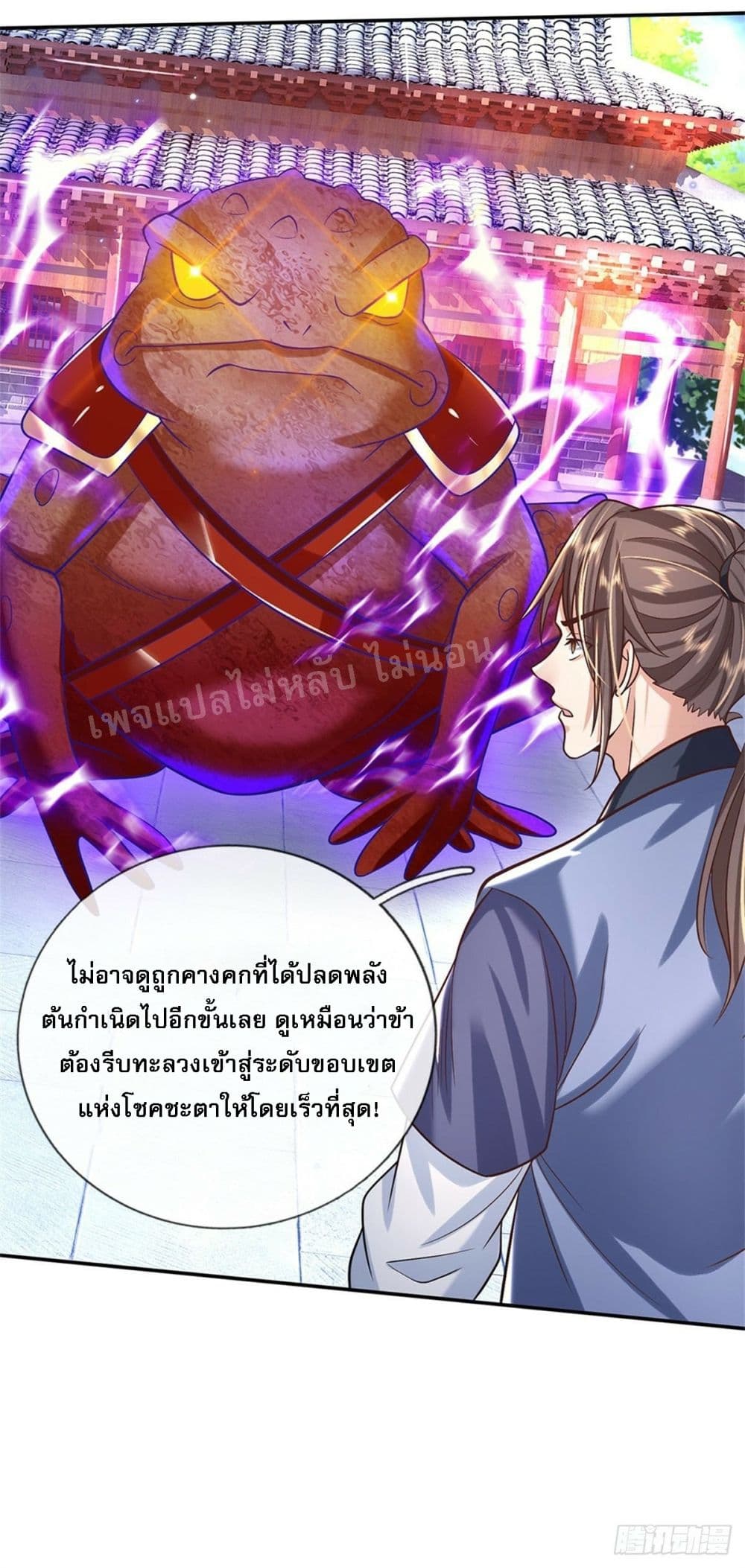 Royal God of War, Rising Dragon ราชันย์เทพยุทธ์มังกรผงาดฟ้า 161-161